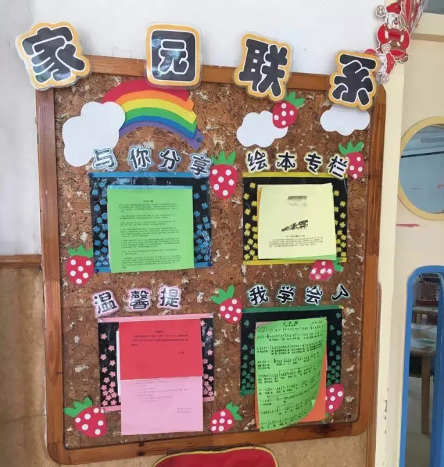 幼师如何做好家园联系栏?