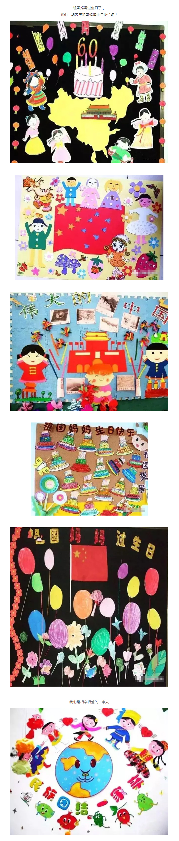 幼儿园国庆节主题墙,吊饰,热热闹闹庆国庆!